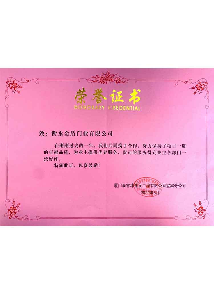 衡水杏彩门业-荣誉证书