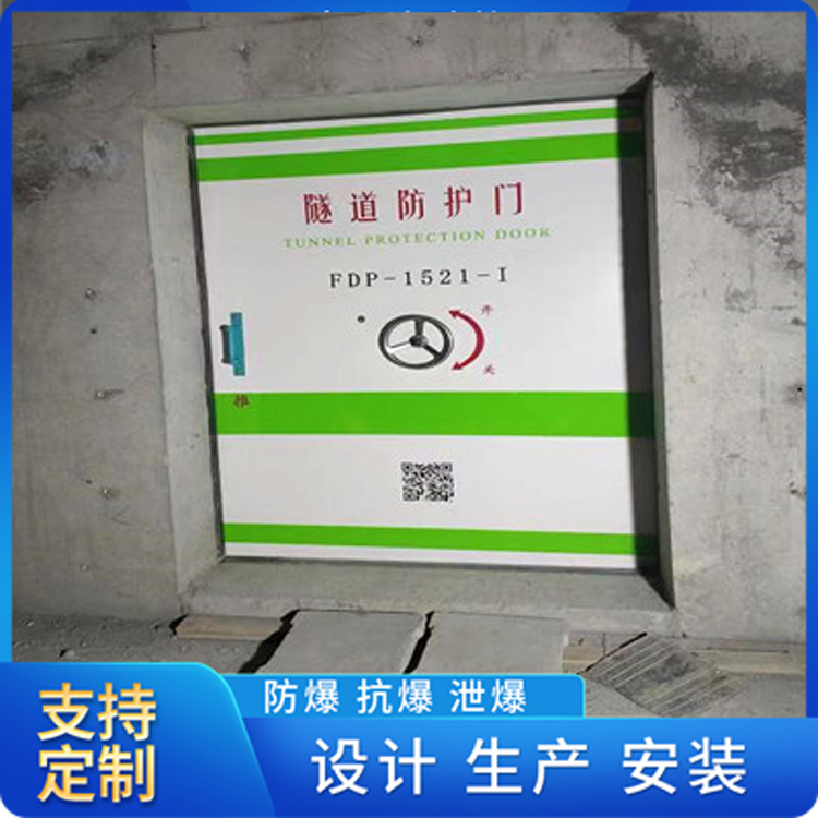 阳泉隧道防护门
